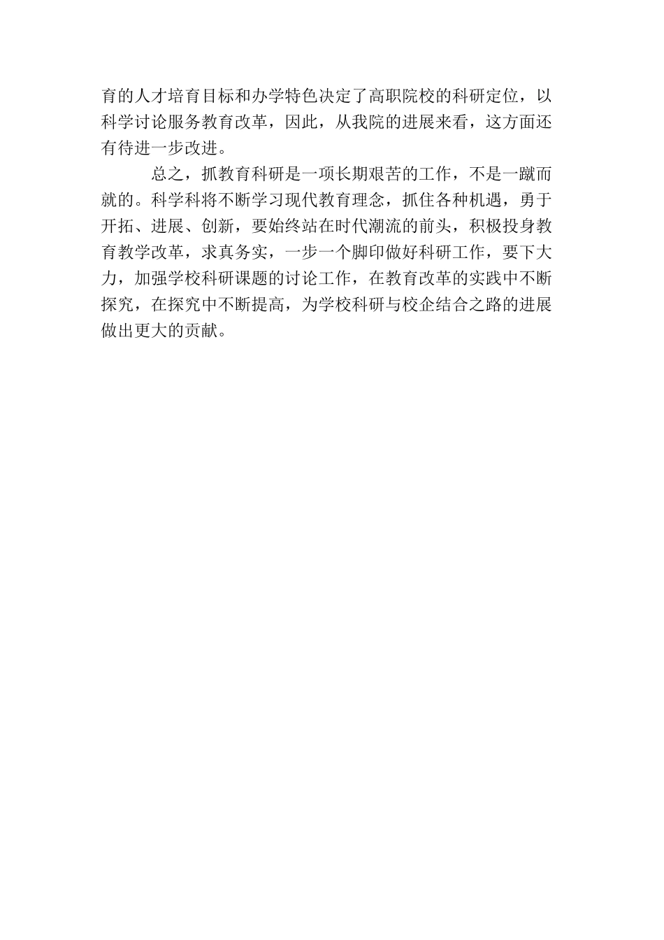 最新科研项目个人年终总结报告_第3页