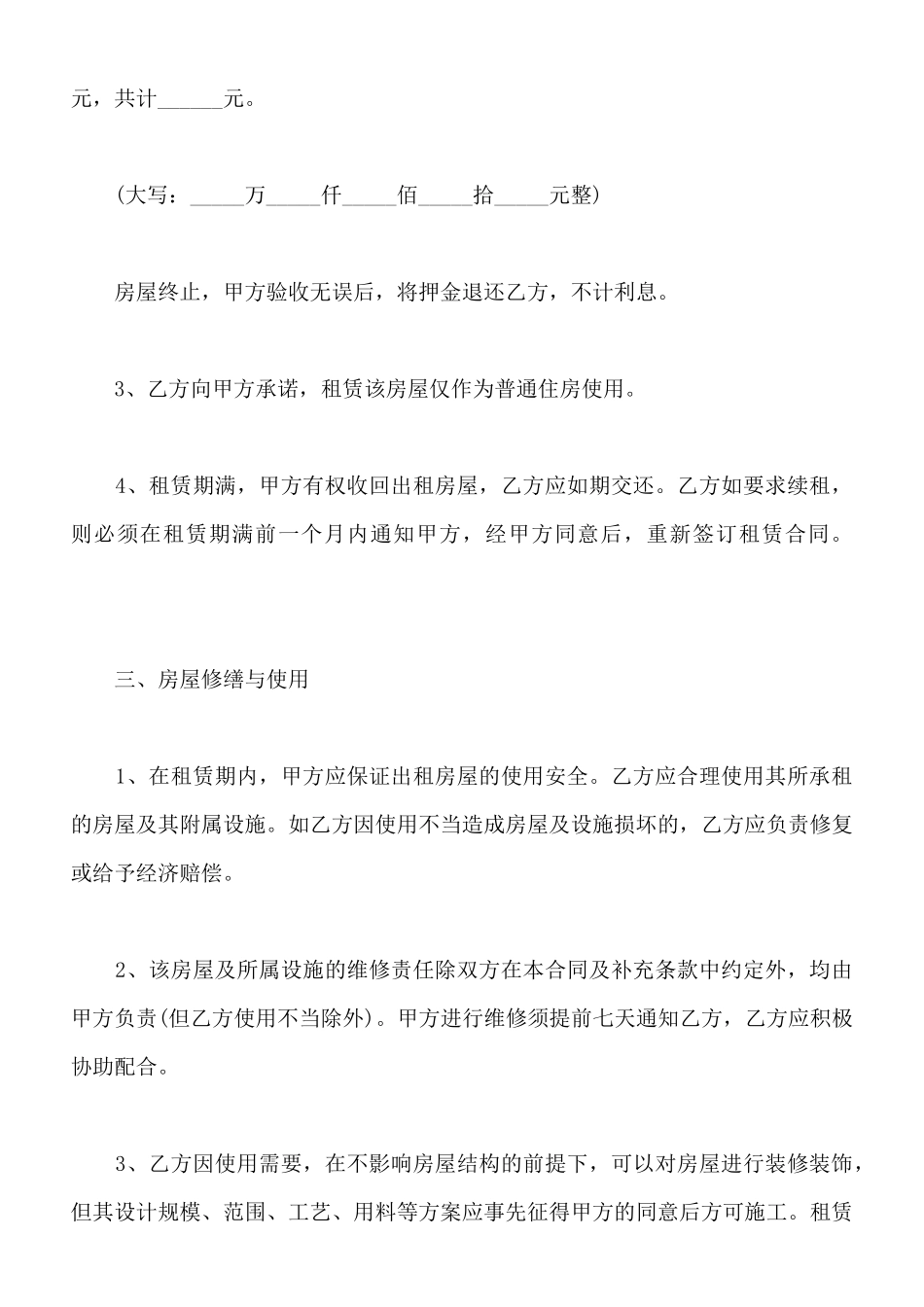 最新租赁合同范本_第2页