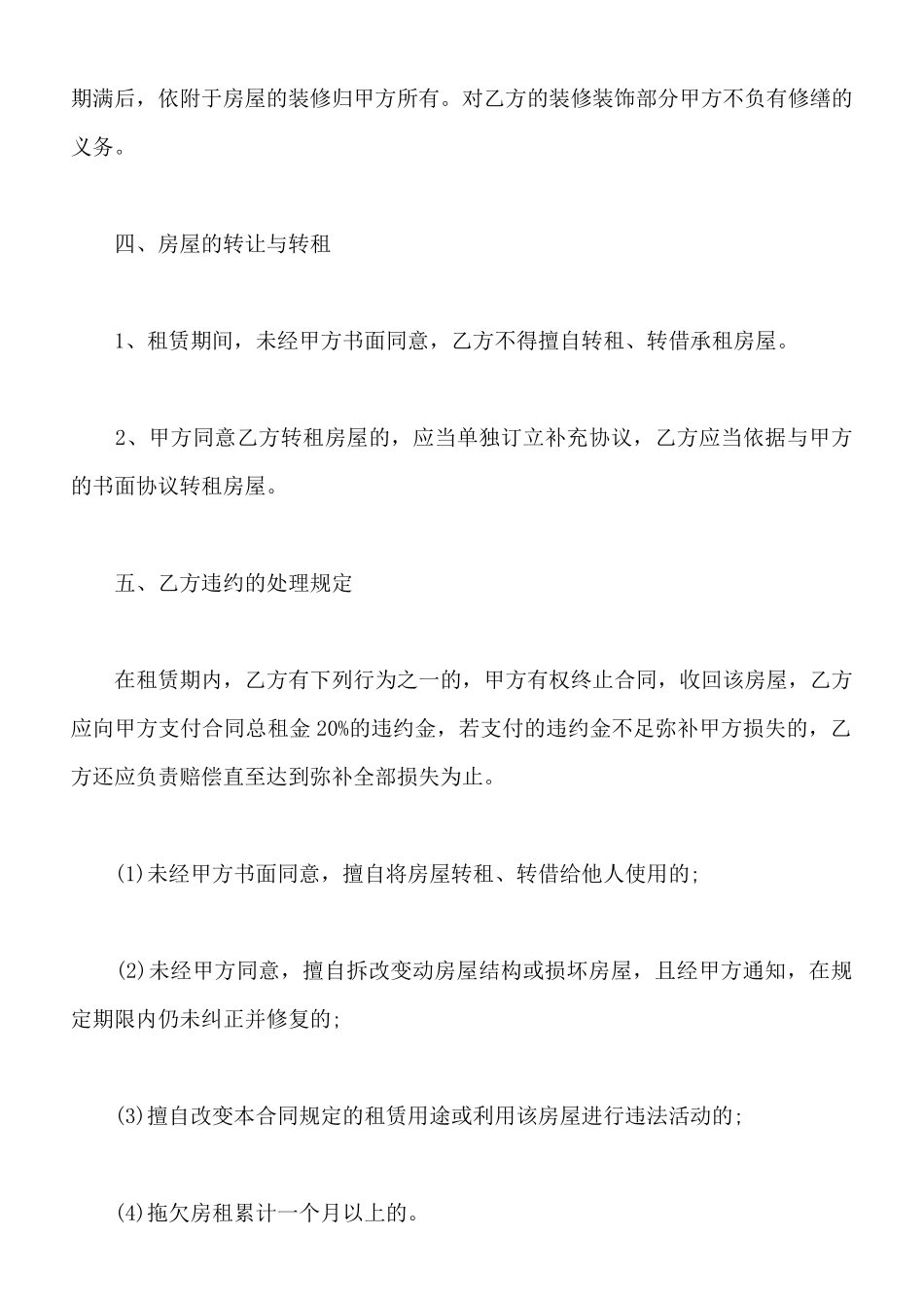 最新租赁合同范本_第3页