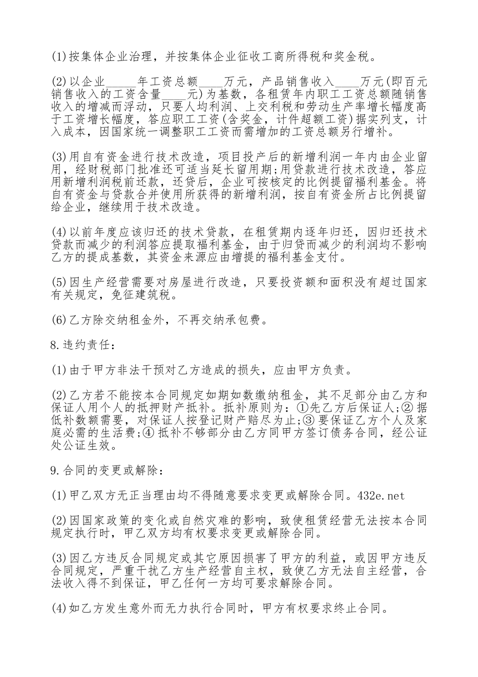 最新租赁经营合同范本_第3页