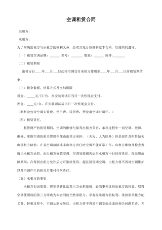 最新空调租赁合同(模板)