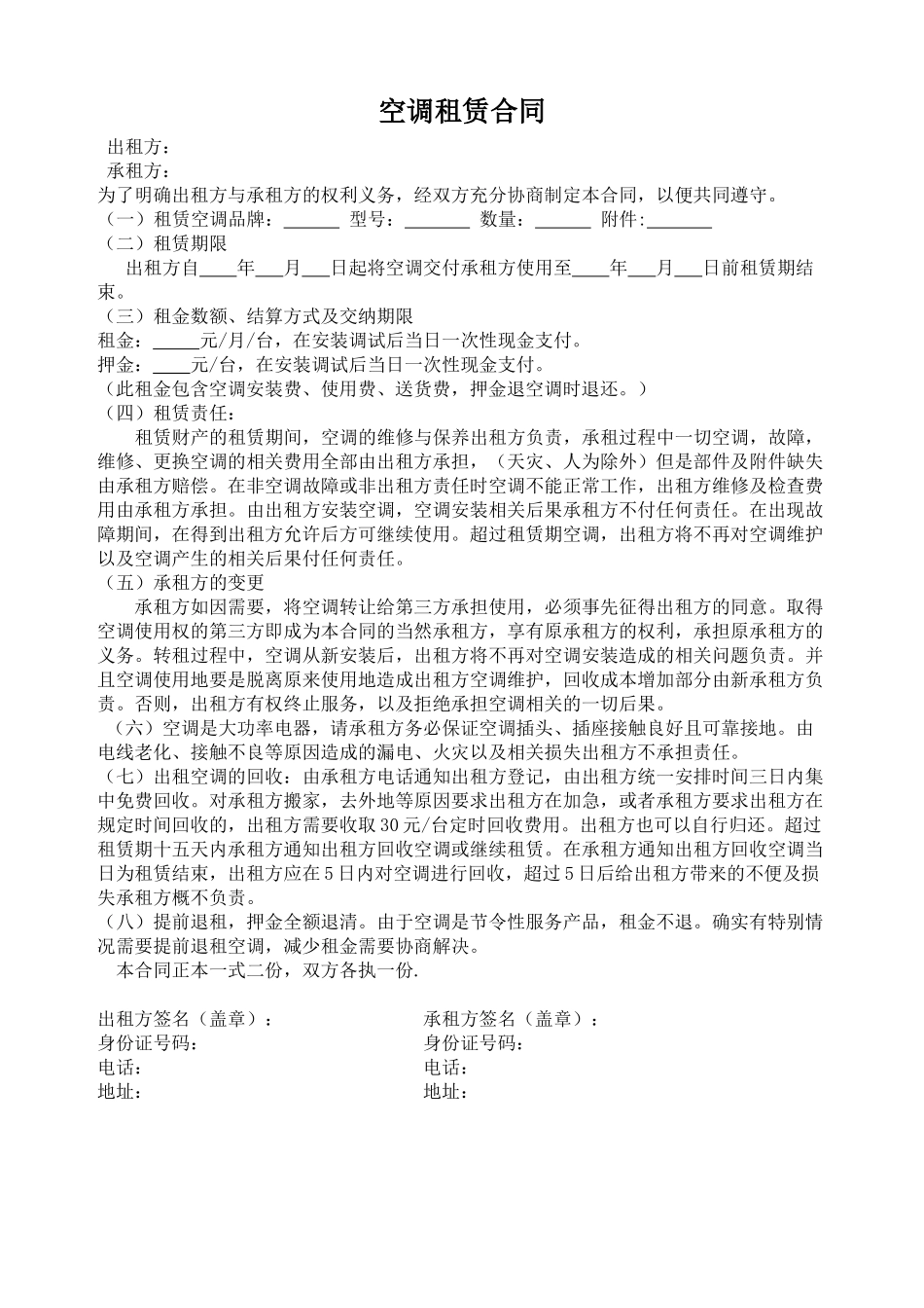 最新空调租赁合同(标准版)_第1页
