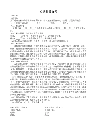 最新空调租赁合同(标准版)