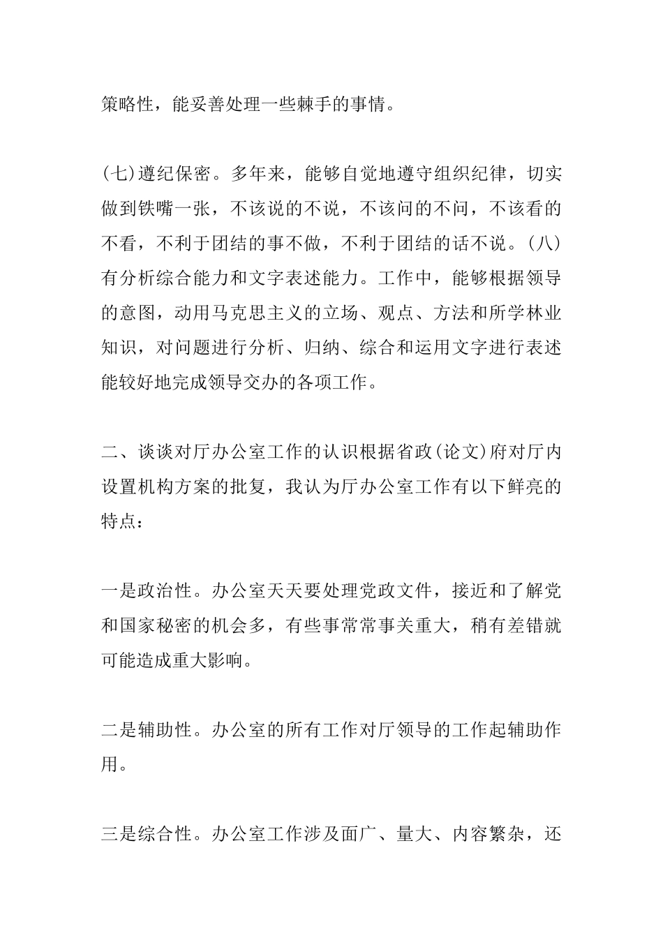 最新竞聘演讲稿范文_第3页