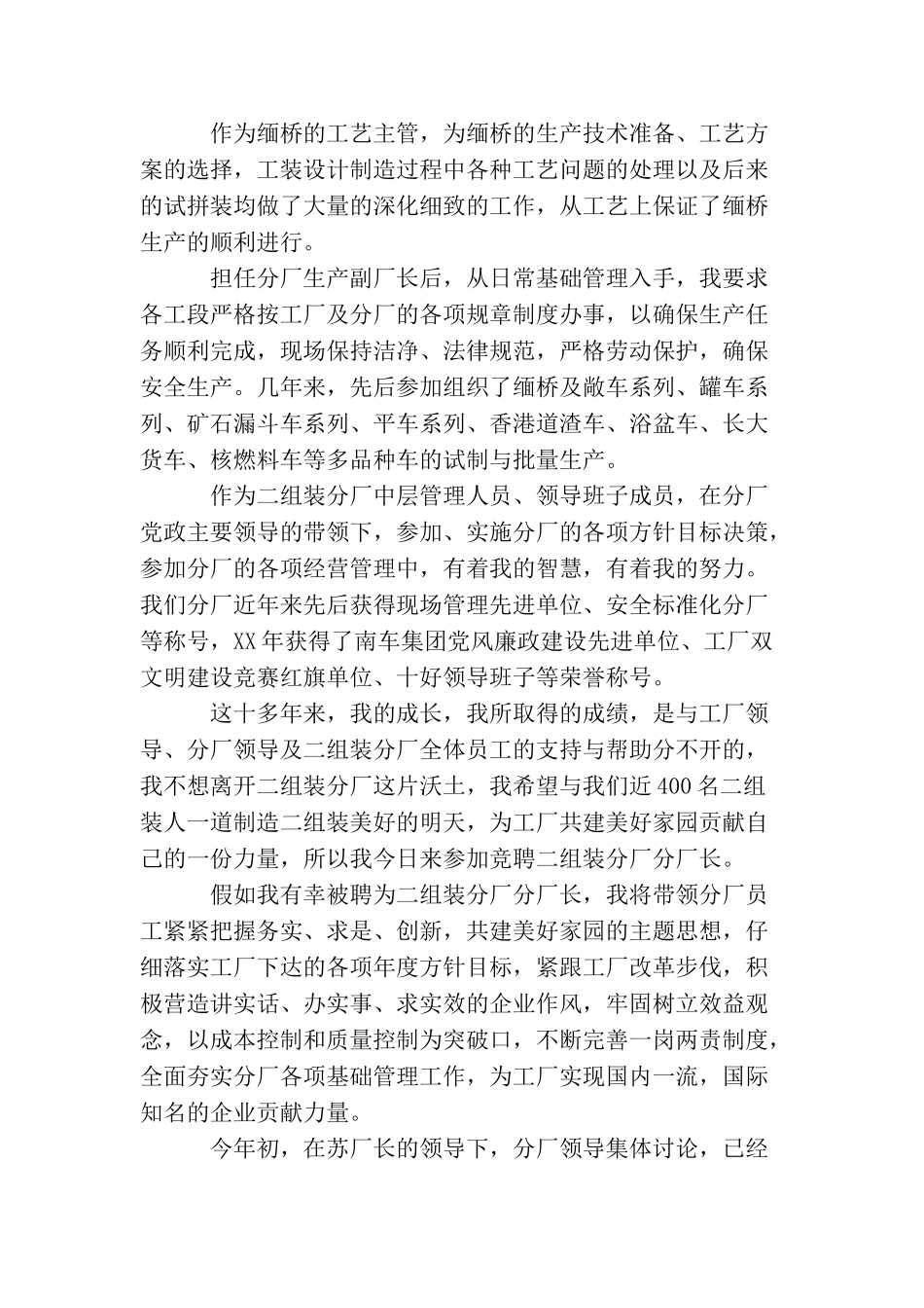 最新竞聘厂长演讲稿范文_第2页