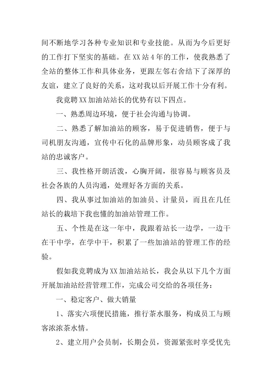 最新站长竞聘报告范文精选3篇_第2页