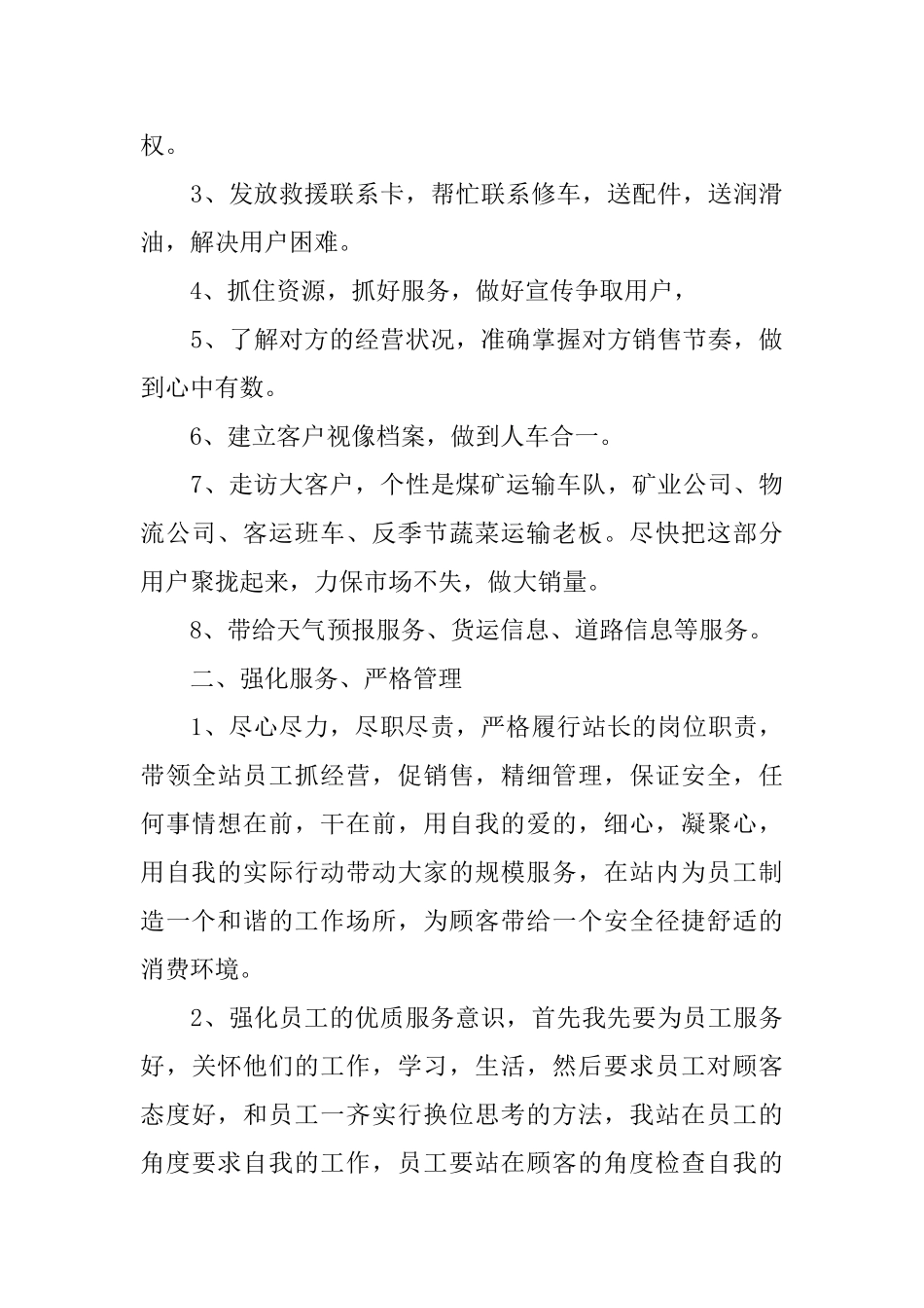 最新站长竞聘报告范文精选3篇_第3页