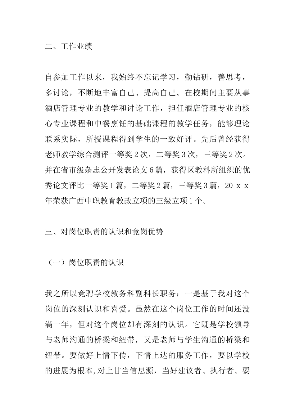 最新竞聘演讲稿范文【三篇】_第2页