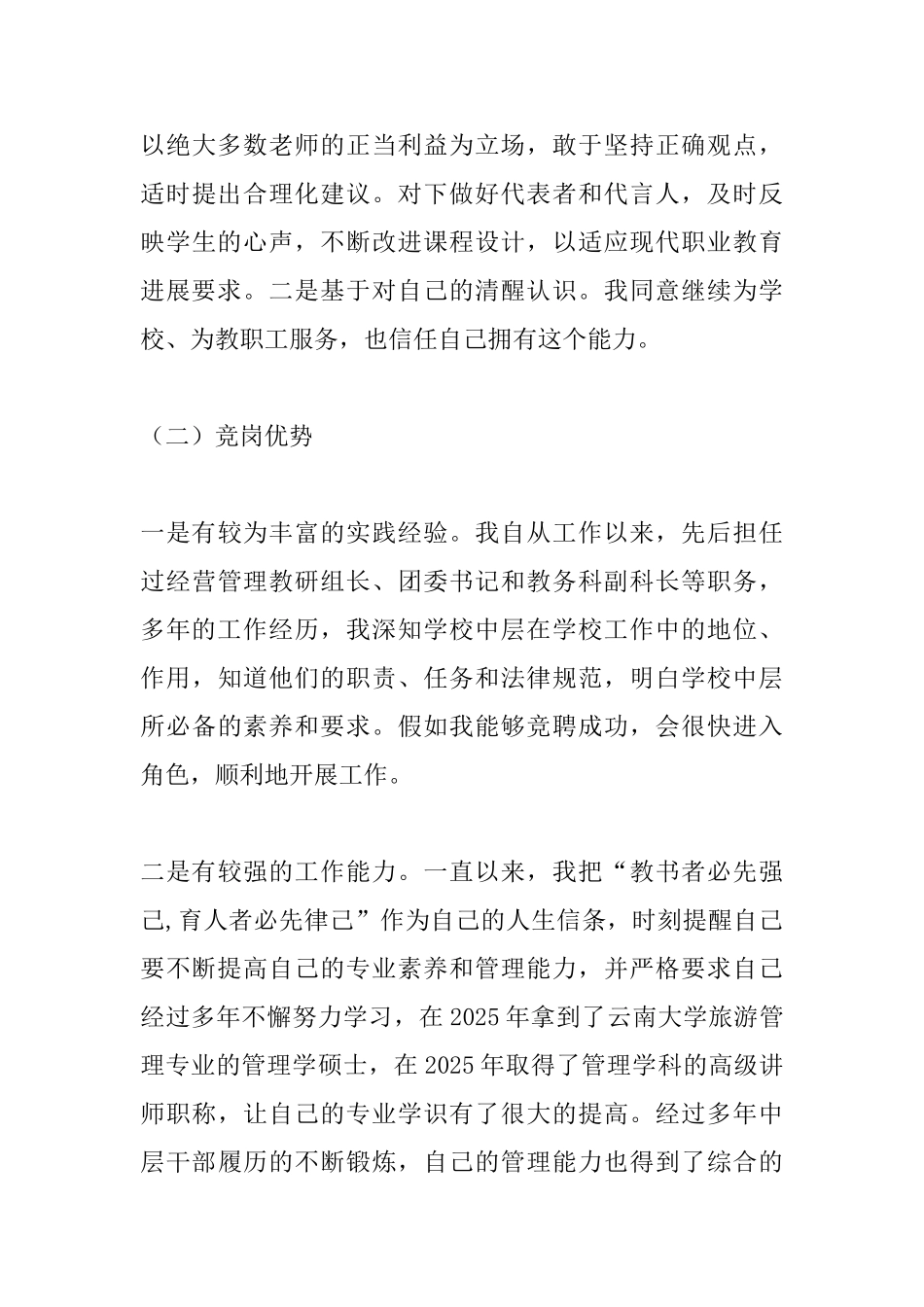 最新竞聘演讲稿范文【三篇】_第3页