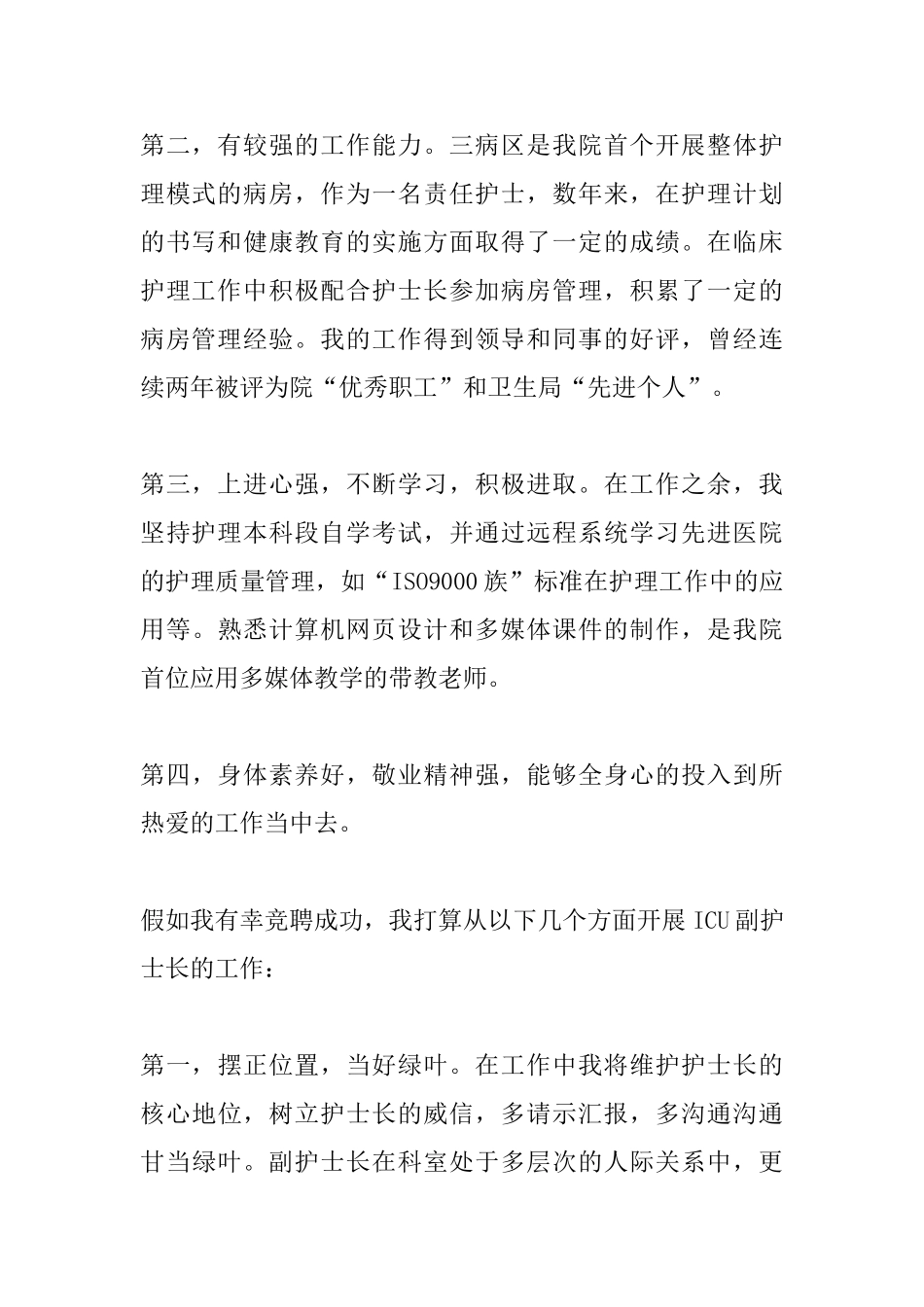 最新竞聘演讲稿范例_第2页