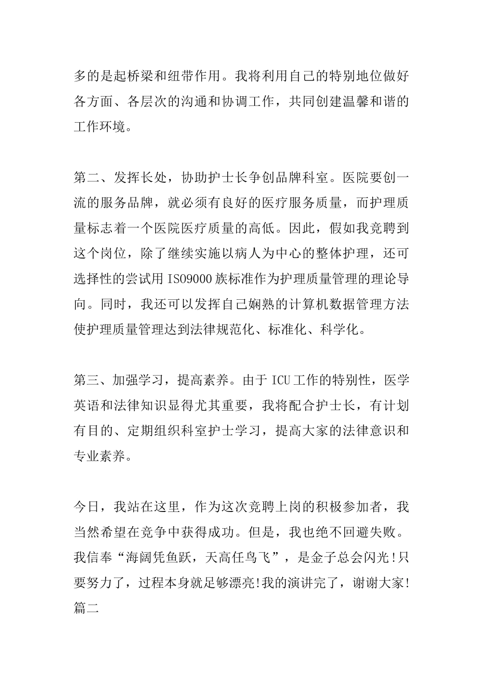 最新竞聘演讲稿范例_第3页