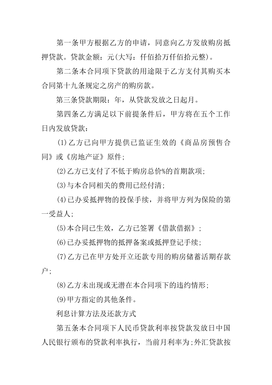 最新第三方抵押担保合同样本_第2页