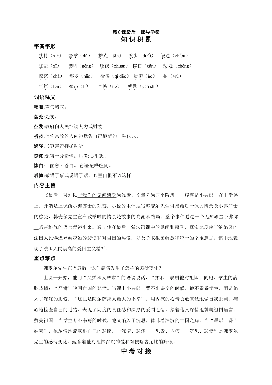最新第6课最后一课导学案_第1页
