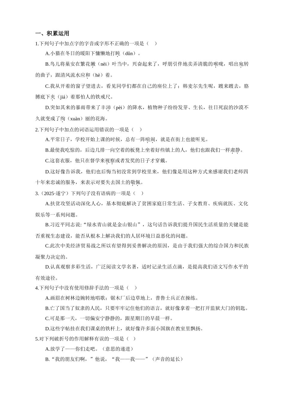 最新第6课最后一课导学案_第2页