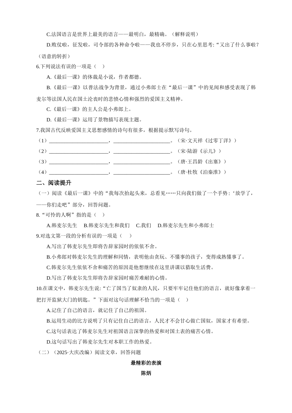 最新第6课最后一课导学案_第3页