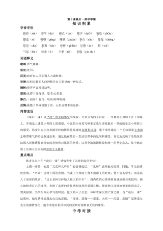 最新第6课最后一课导学案