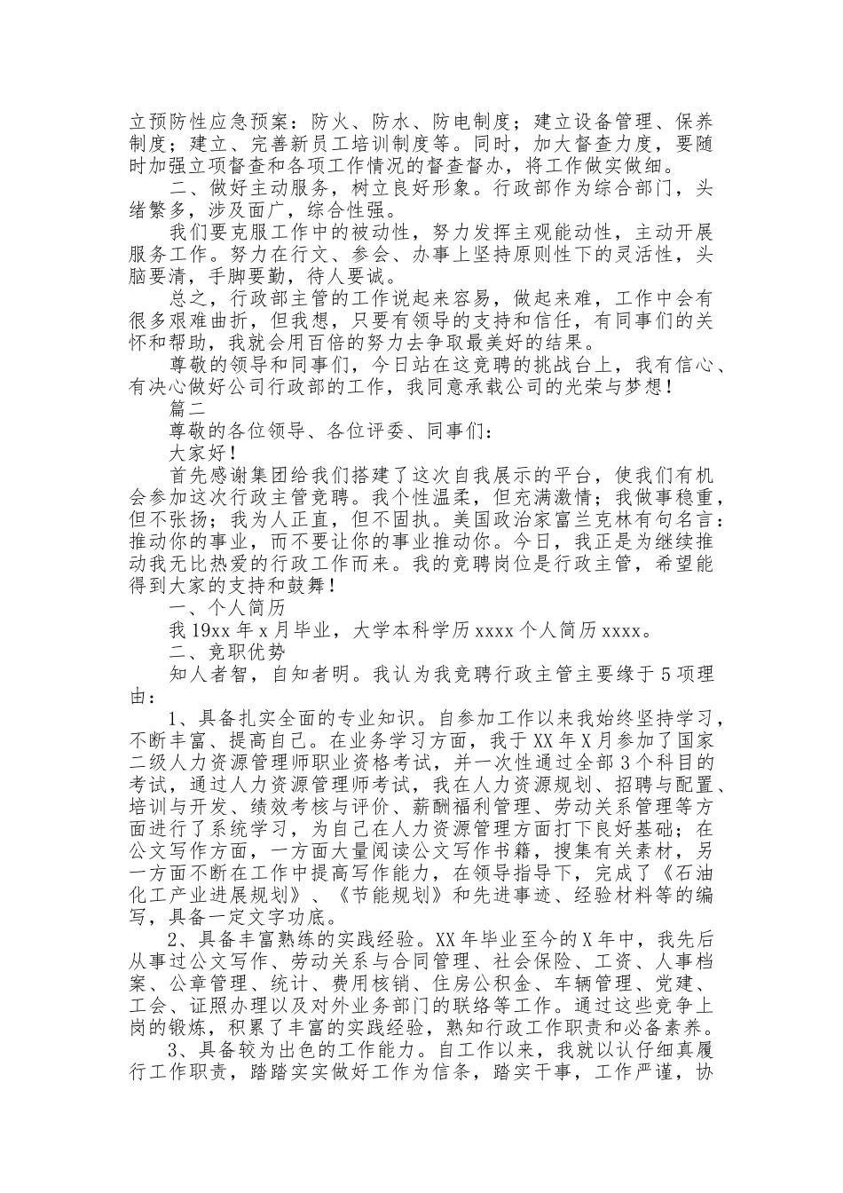 最新竞聘主管ppt范文_第2页