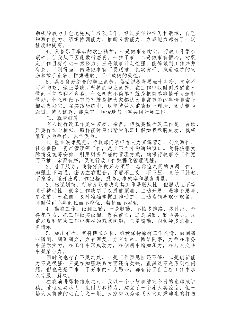 最新竞聘主管ppt范文_第3页