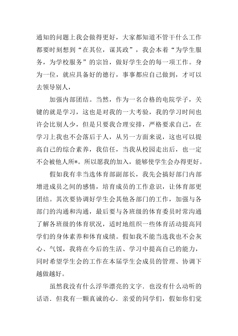 最新竞选部长演讲稿_第2页