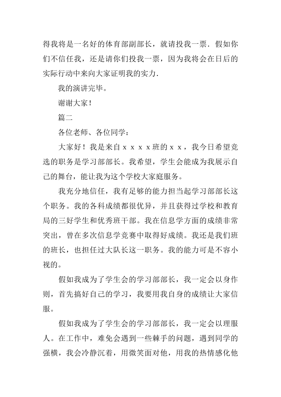 最新竞选部长演讲稿_第3页