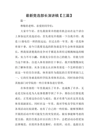 最新竞选部长演讲稿