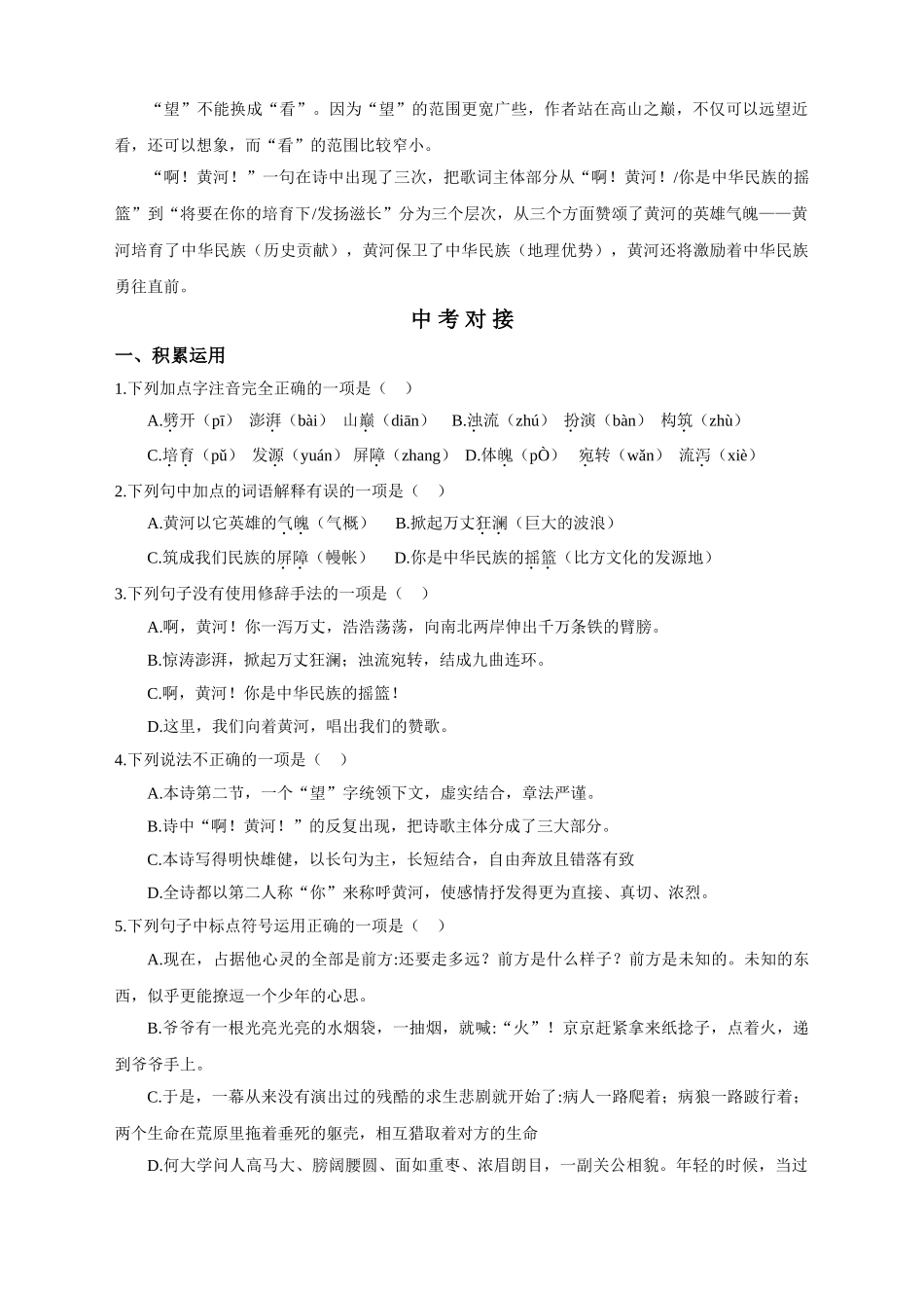 最新第5课黄河颂导学案_第2页