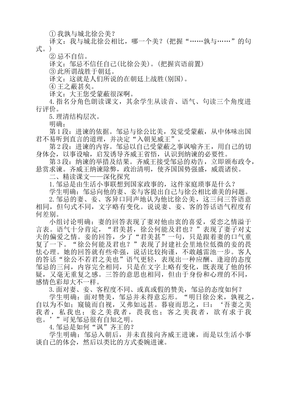 最新第21课邹忌讽齐王纳谏教案_第2页