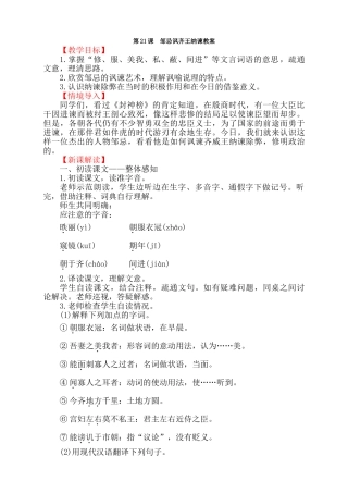 最新第21课邹忌讽齐王纳谏教案