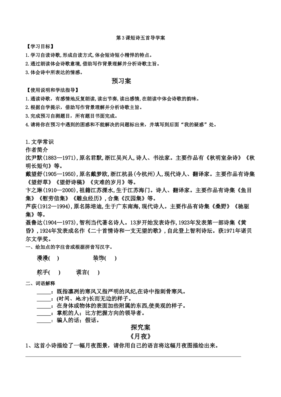 最新第3课短诗五首导学案_第1页