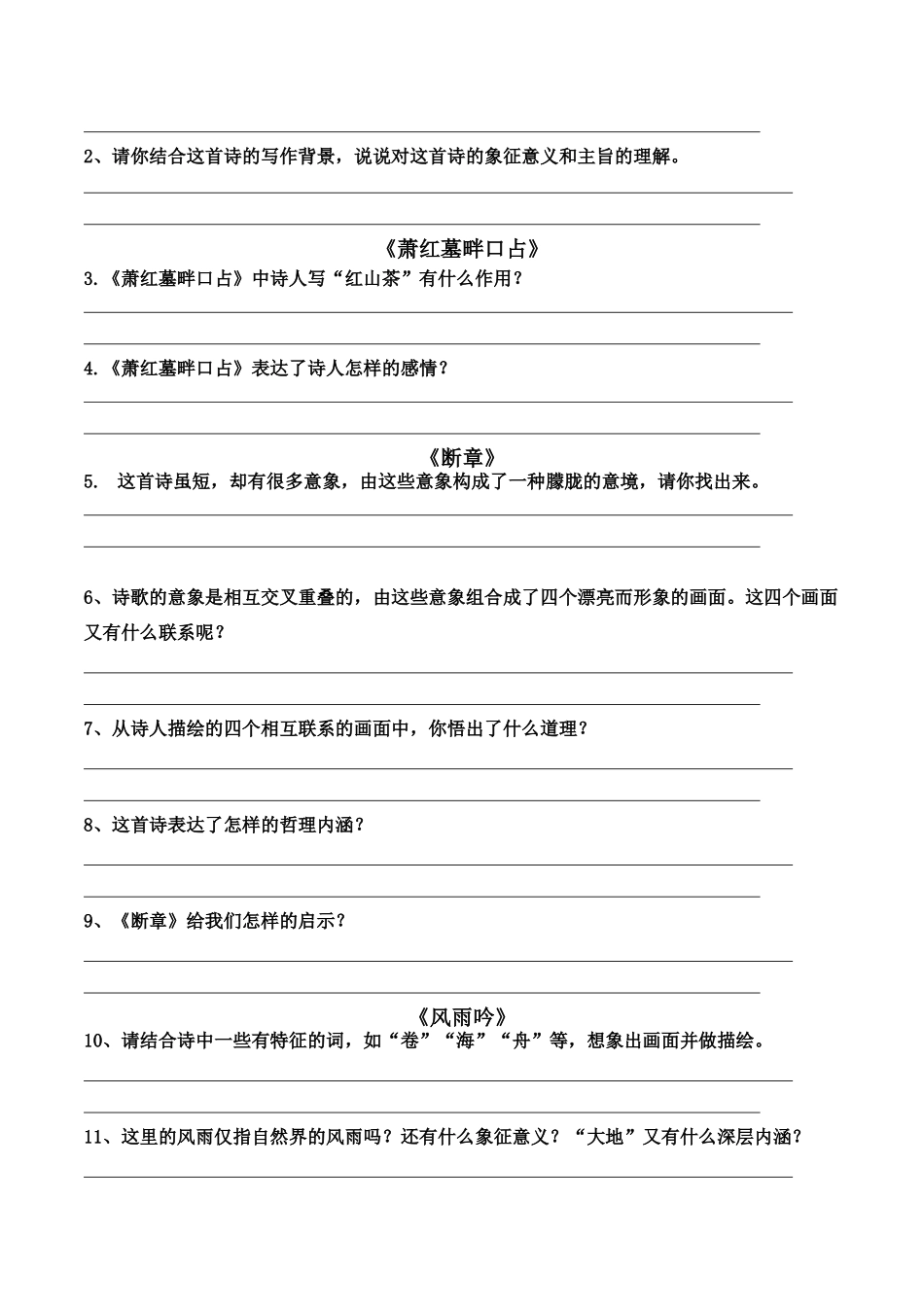 最新第3课短诗五首导学案_第2页