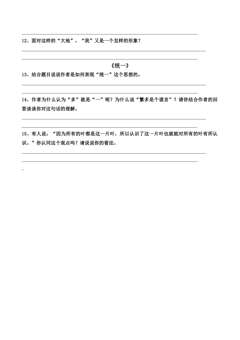 最新第3课短诗五首导学案_第3页