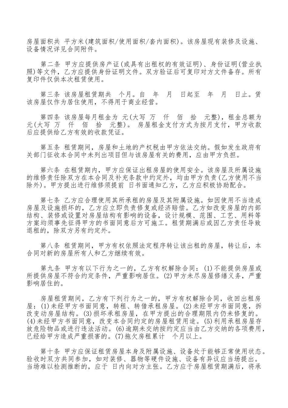 最新简单个人租房合同范本_第3页