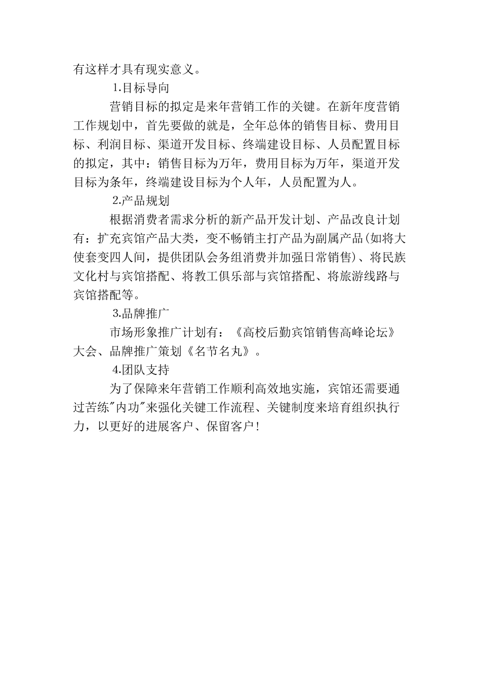 最新第二季度营销总监工作总结范文_第3页