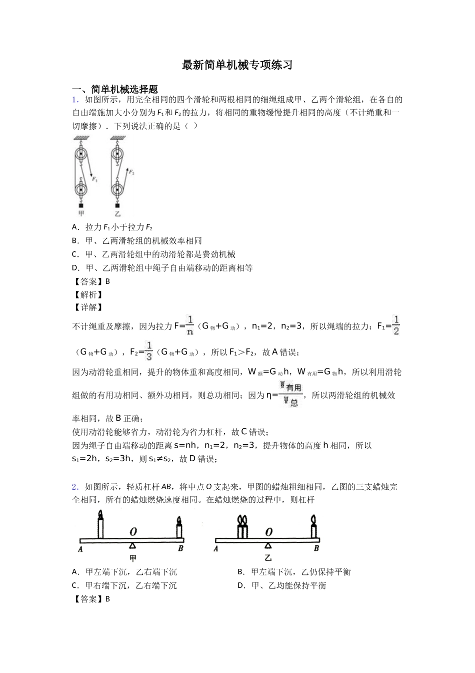 最新简单机械专项练习_第1页