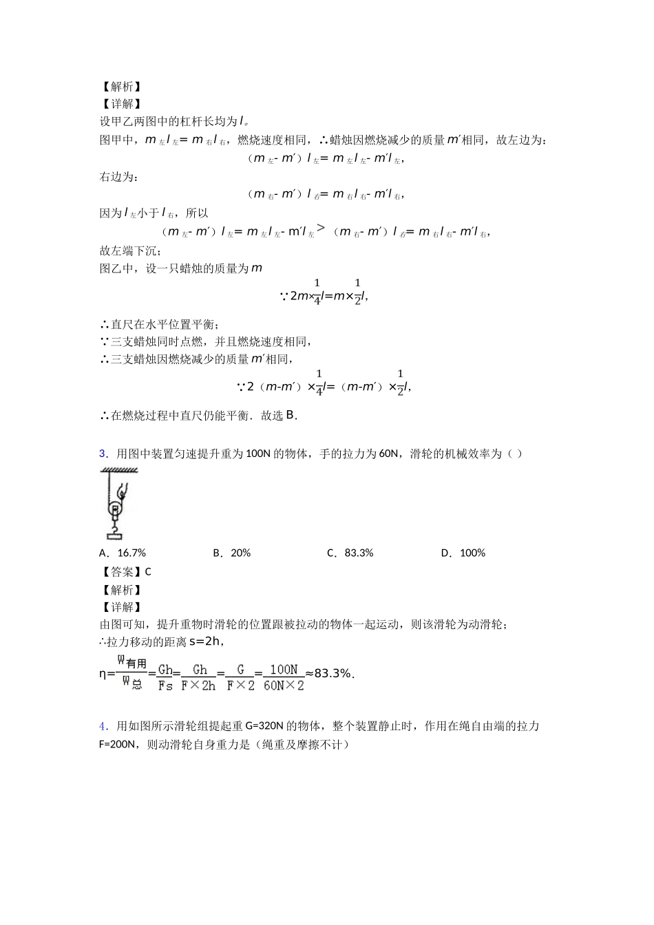 最新简单机械专项练习_第2页