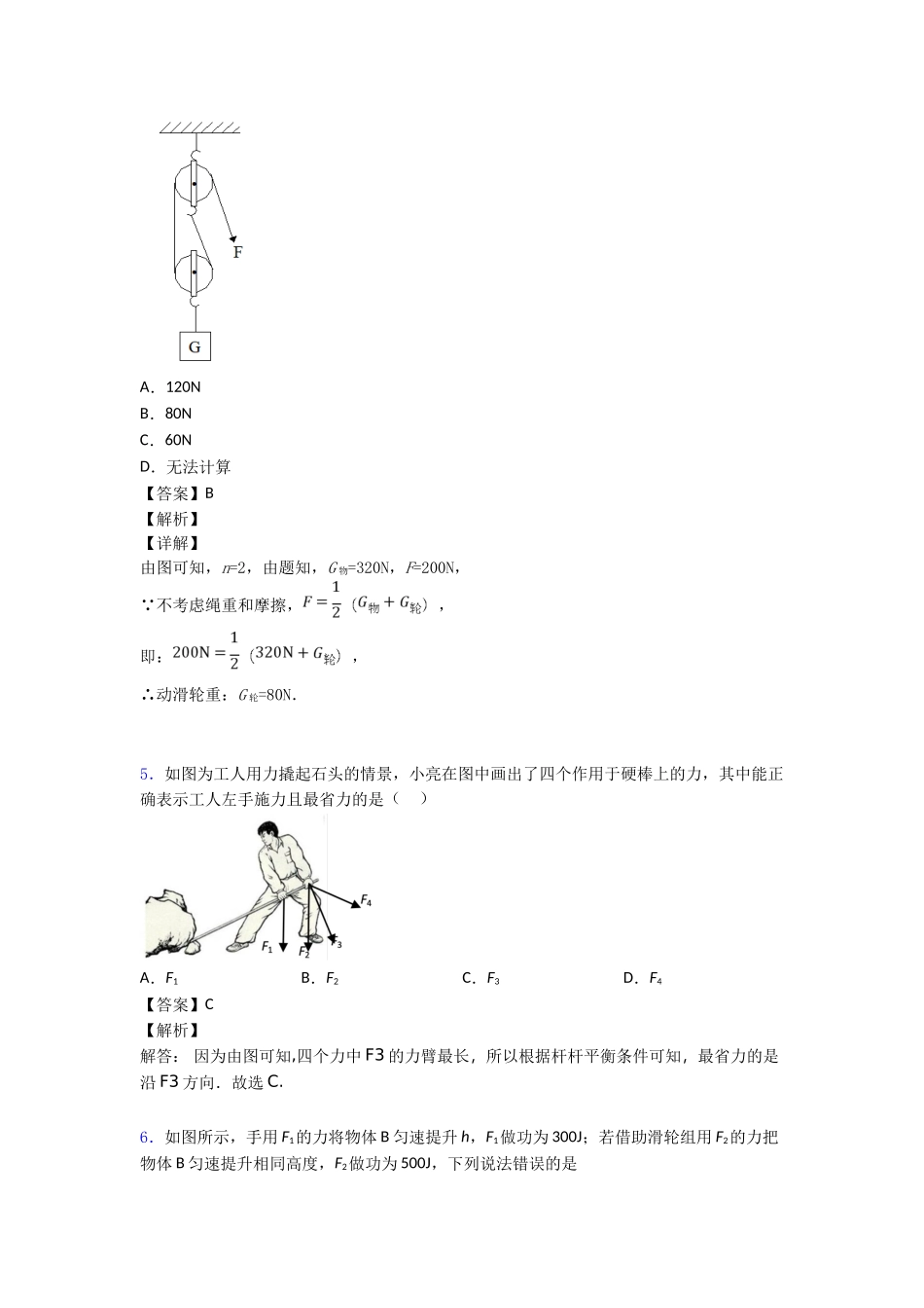 最新简单机械专项练习_第3页