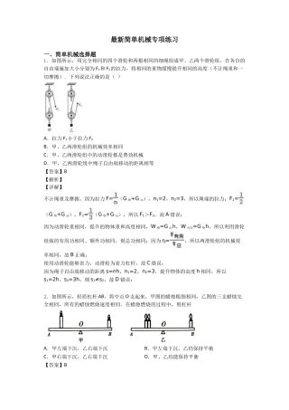 最新简单机械专项练习