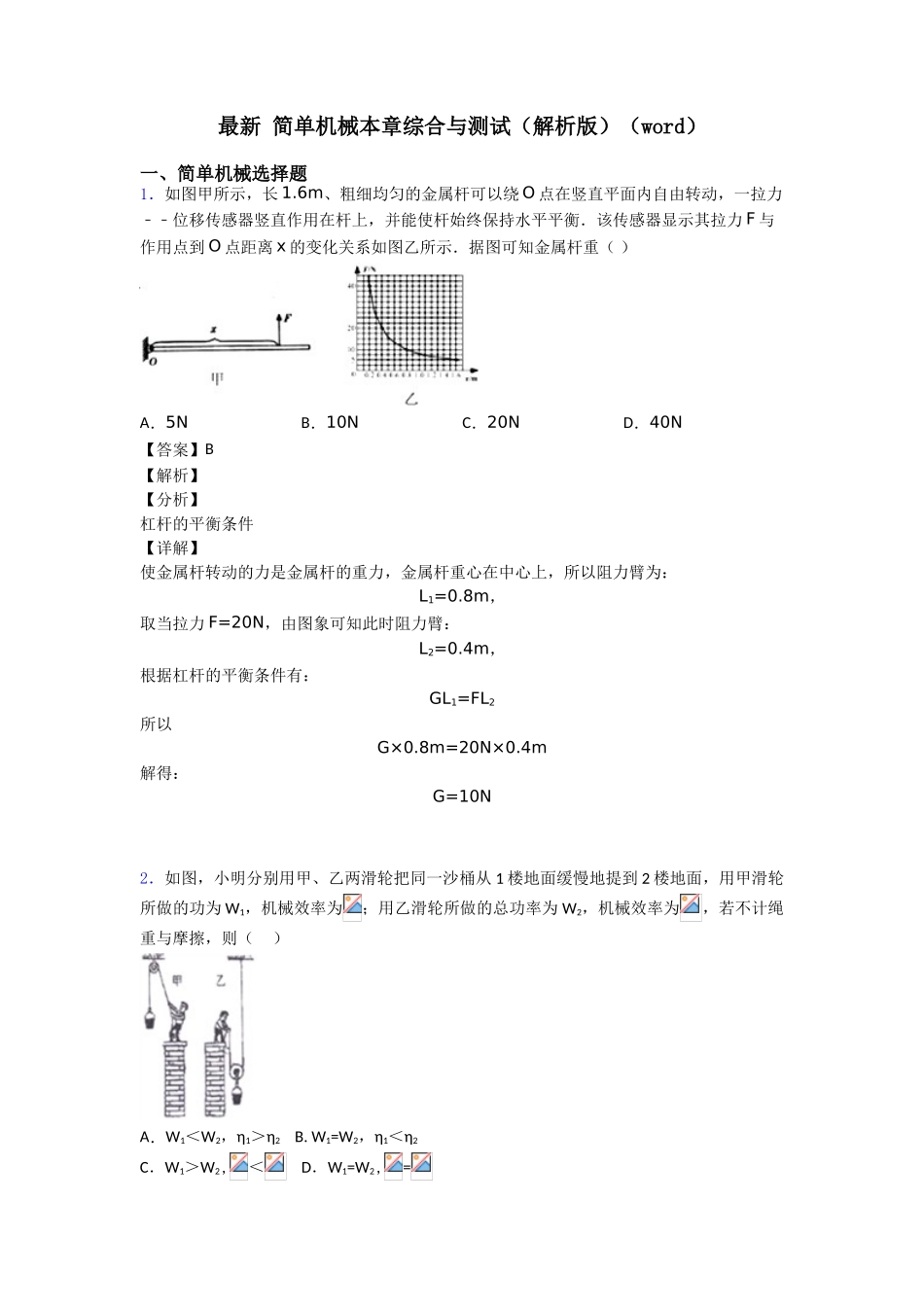 最新简单机械本章综合与测试_第1页