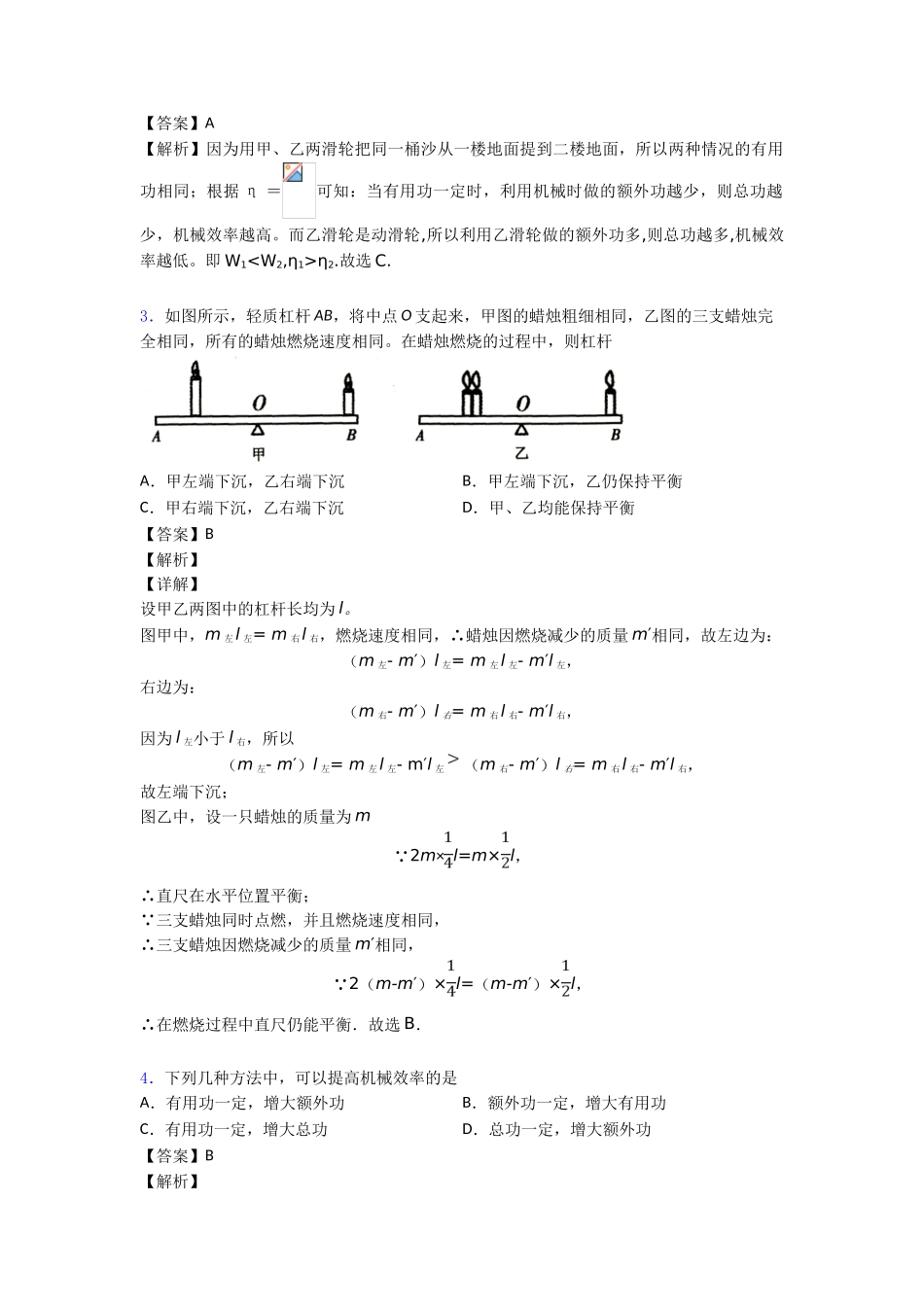 最新简单机械本章综合与测试_第2页