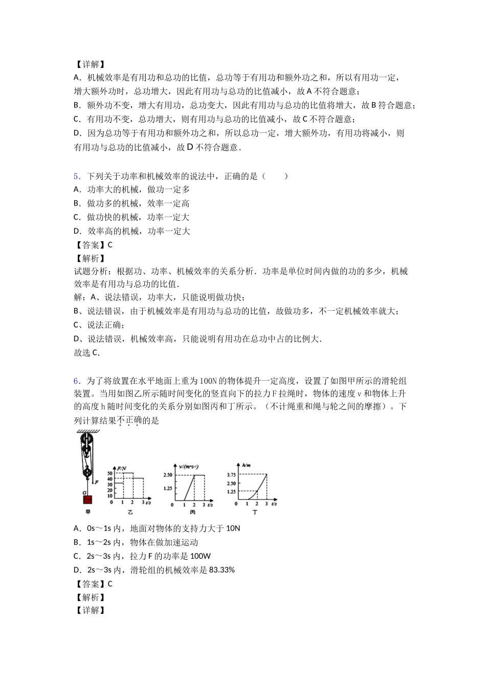 最新简单机械本章综合与测试_第3页