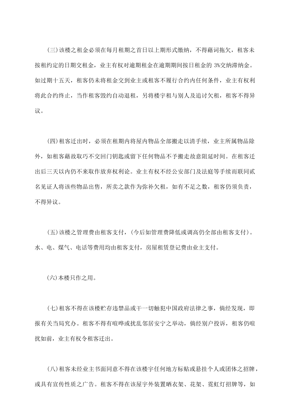 最新简单版租赁合同_第3页