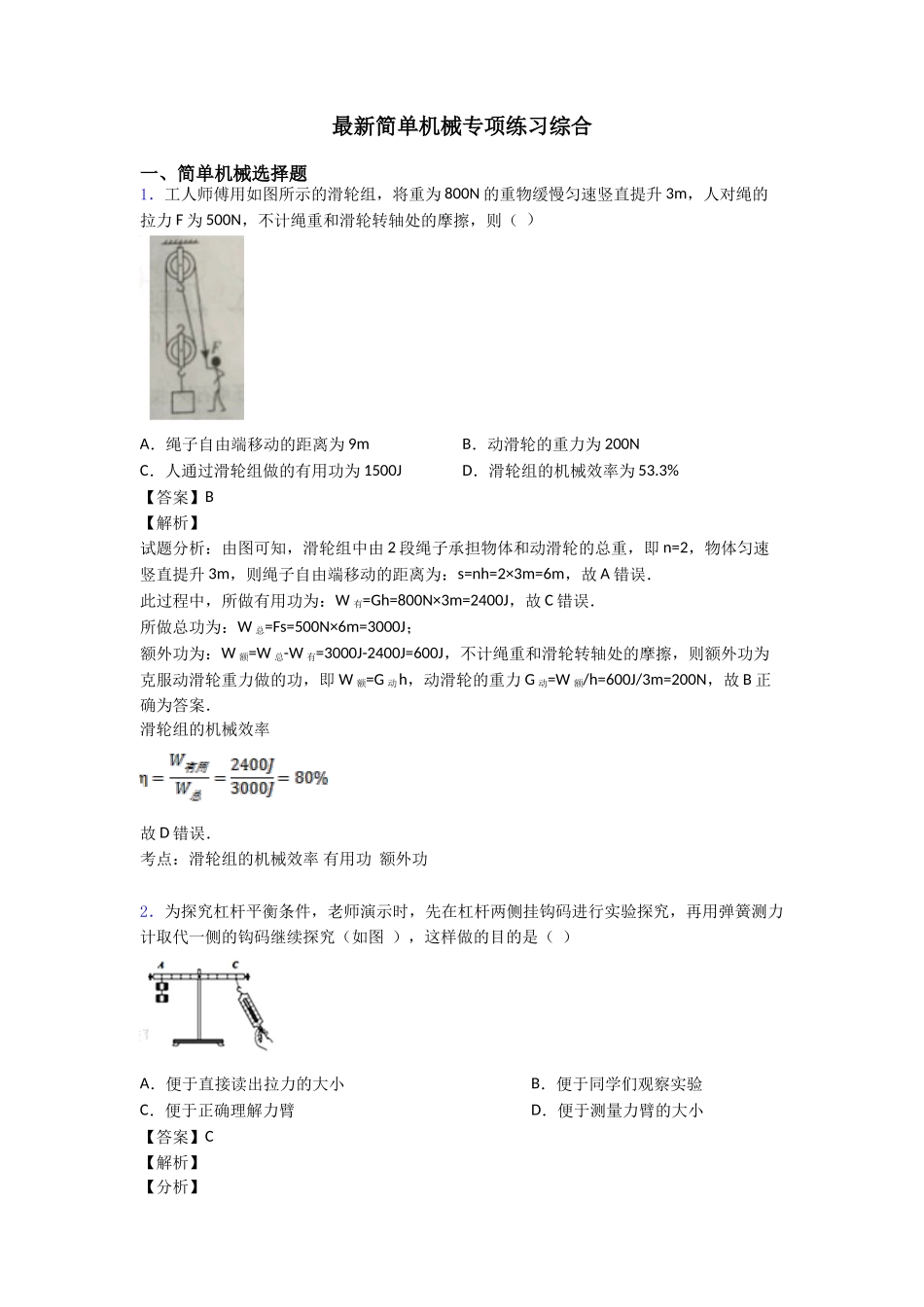 最新简单机械专项练习综合_第1页
