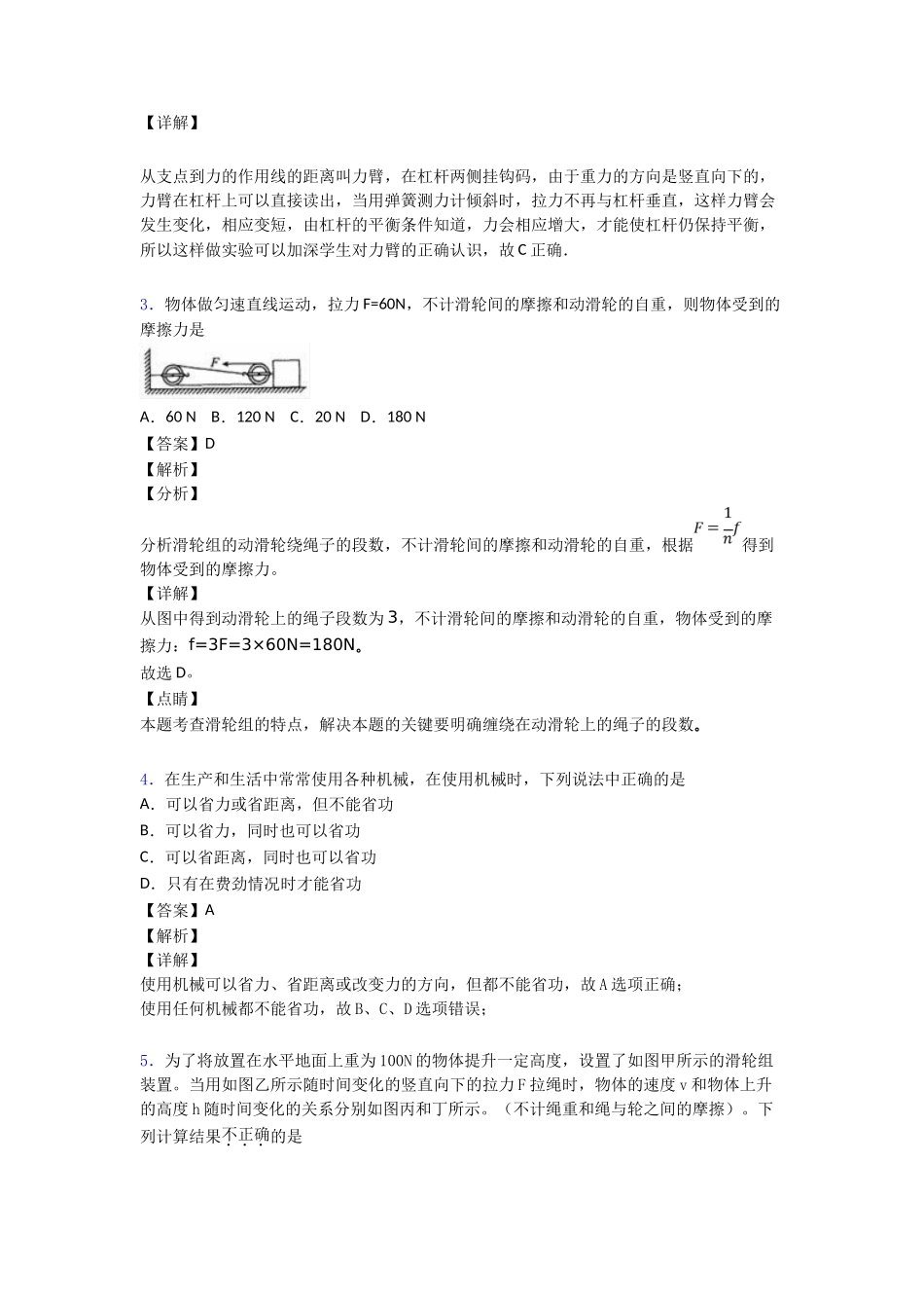 最新简单机械专项练习综合_第2页