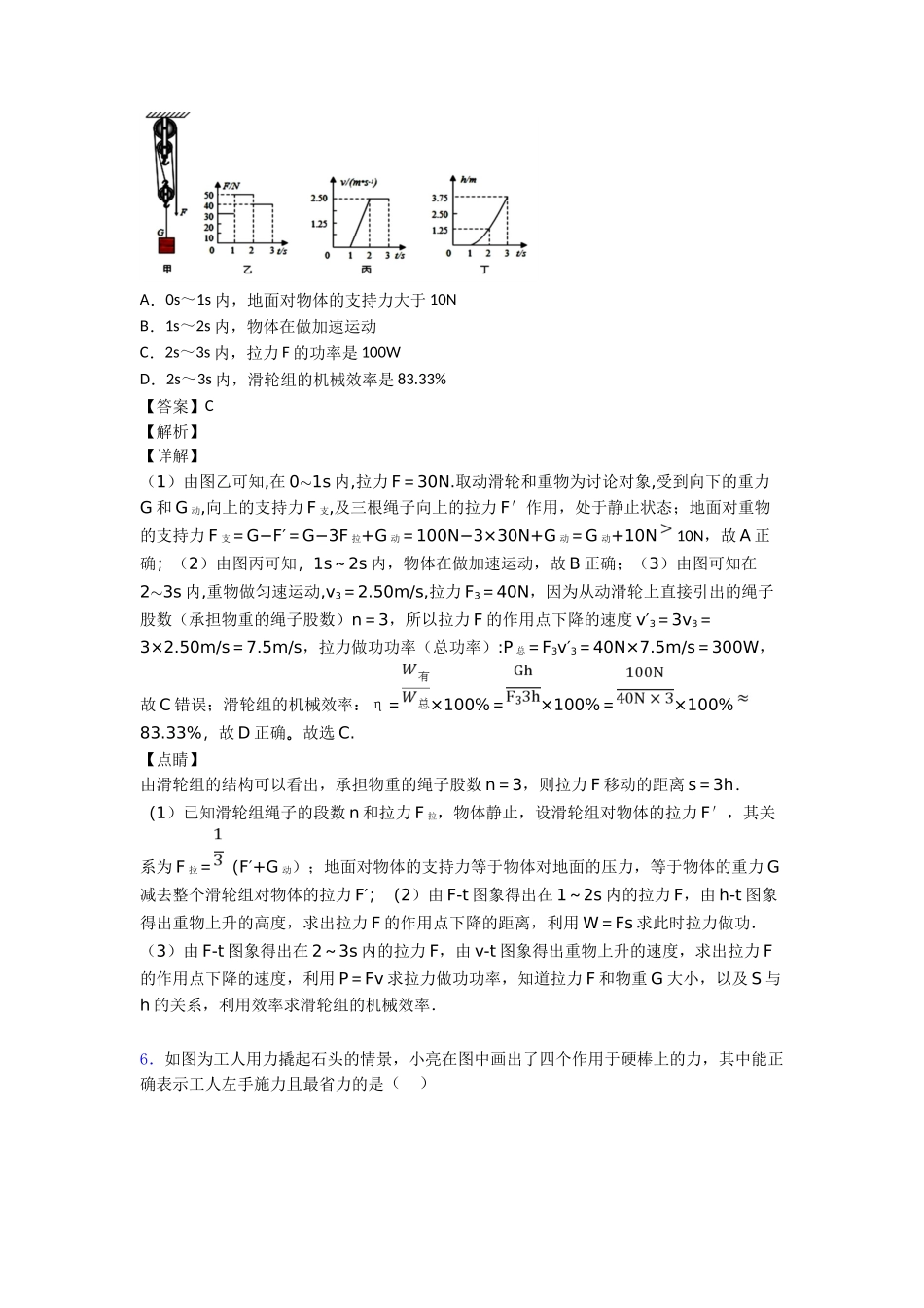 最新简单机械专项练习综合_第3页