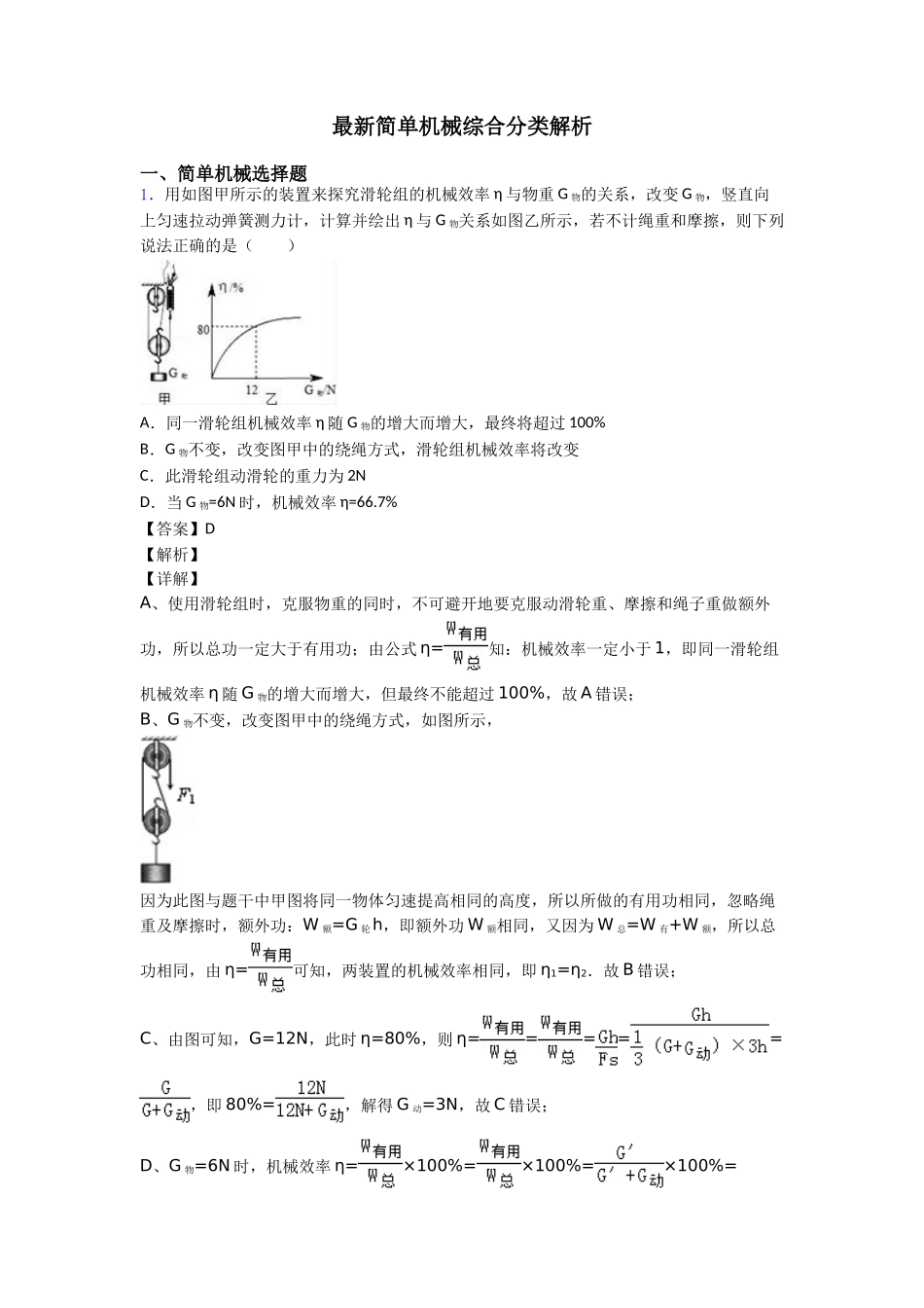 最新简单机械综合分类解析_第1页