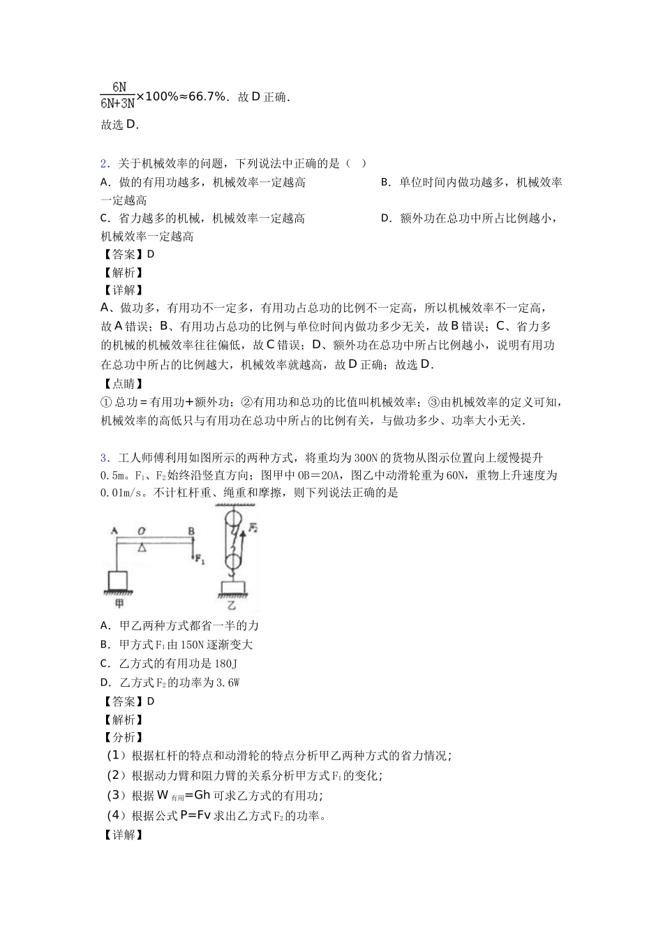 最新简单机械综合分类解析_第2页