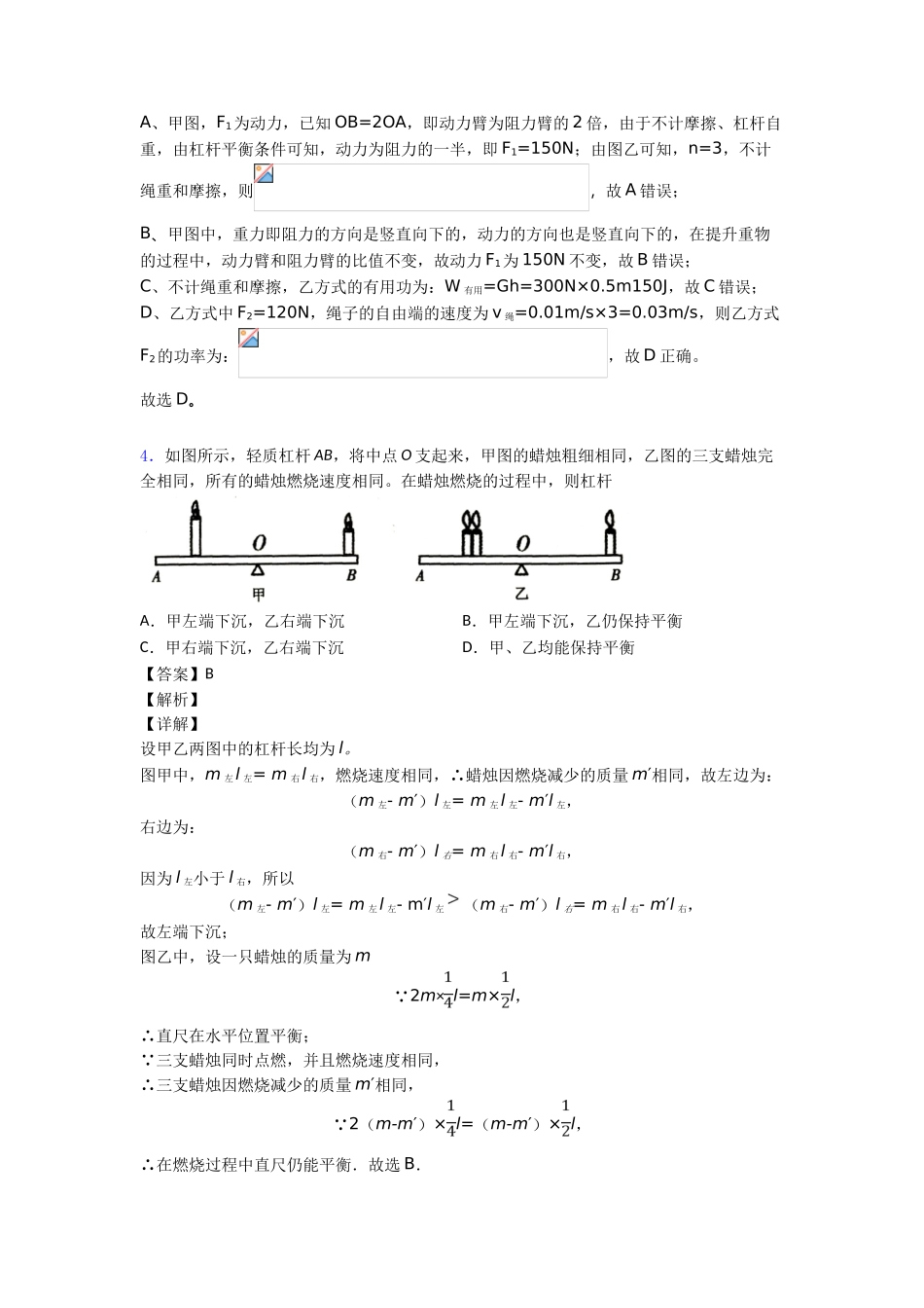 最新简单机械综合分类解析_第3页