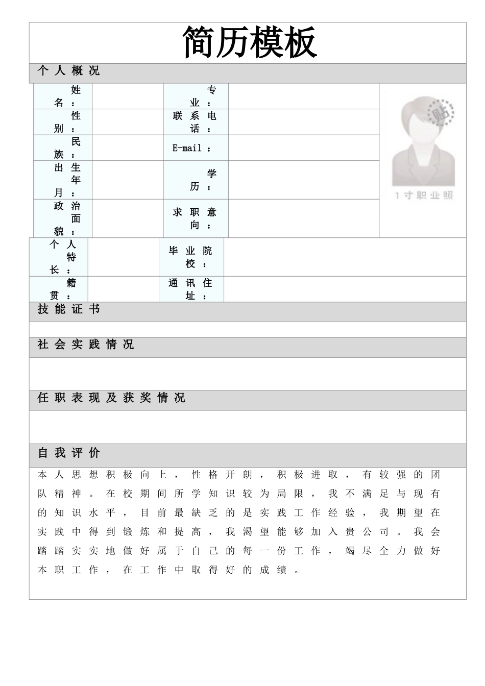最新简历模板——_第1页