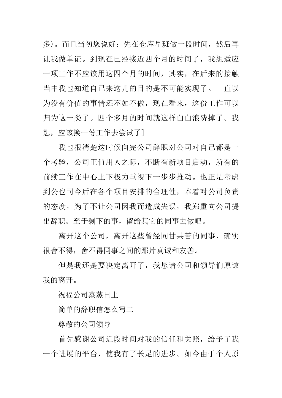 最新简单的辞职信怎么写_第2页