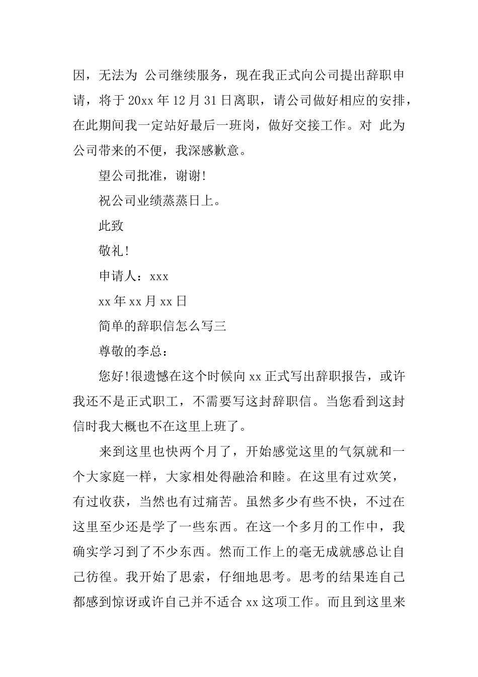 最新简单的辞职信怎么写_第3页